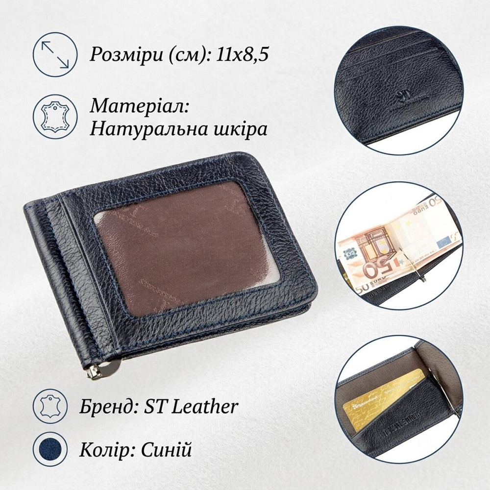 Практичний Затискач для чоловіків на магніті ST Leather 18939 Синій Київ - фото 11