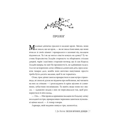 Книга Мусаї. Книга 1. Пісня вічних дощів - Е. Дж. Меллов Видавництво РМ (9786178373726) Винница - изображение 3