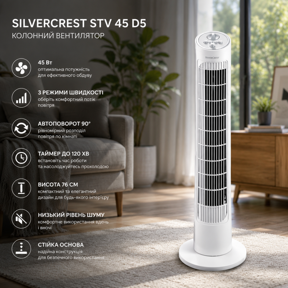 Уценка Колонный вентилятор SilverCrest STV 45 D5 45 Вт, 3 скорости, автоповорот 90°, таймер 120 мин, 76 см Киев - изображение 2