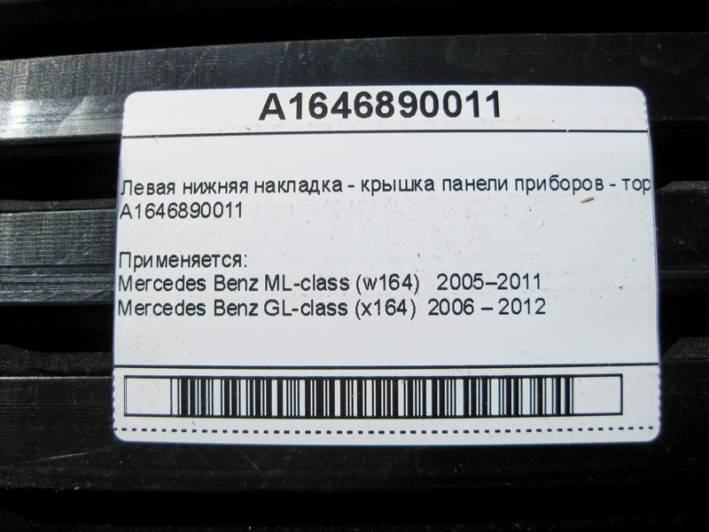 Mercedes-Benz  A1646890011 Ліва нижня накладка - кришка панелі приладів - торпеди USA ML W164 GL X164 Одесса - изображение 7