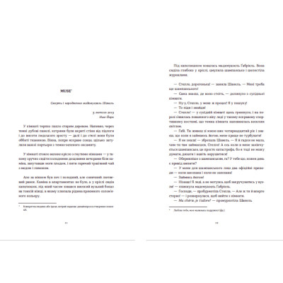 Книга Коко 2.0 - Дорж Бату Видавництво Старого Лева (9789664480328) Винница - изображение 5