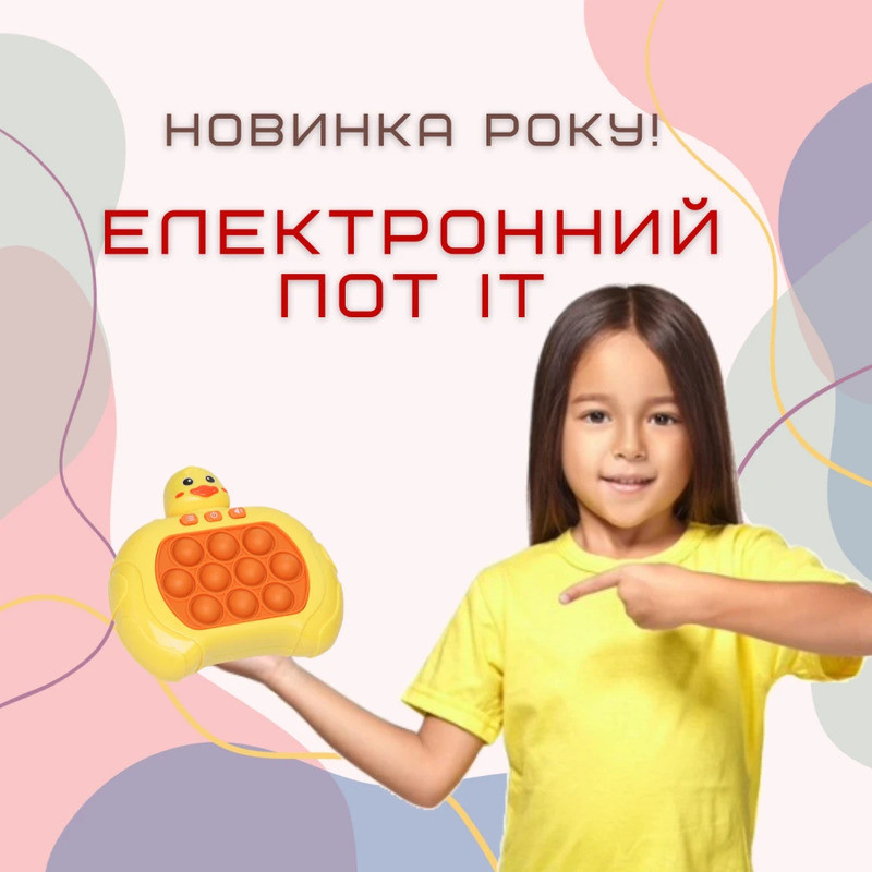 Игрушка антистресс электронная Toys Pop It (Утенок) Николаев - изображение 3
