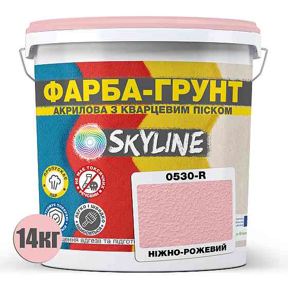 Цветная Краска - Грунт акриловая с кварцевым песком SkyLine 0530-R Нежно-розовый 14 кг Харьков