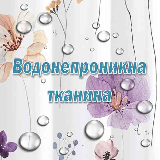 Тканинна шторка-фіранка для ванної Aquarius 180 х 180 см з кільцями - Фіолетові Бежеві квіти  - 100% поліестер Буча