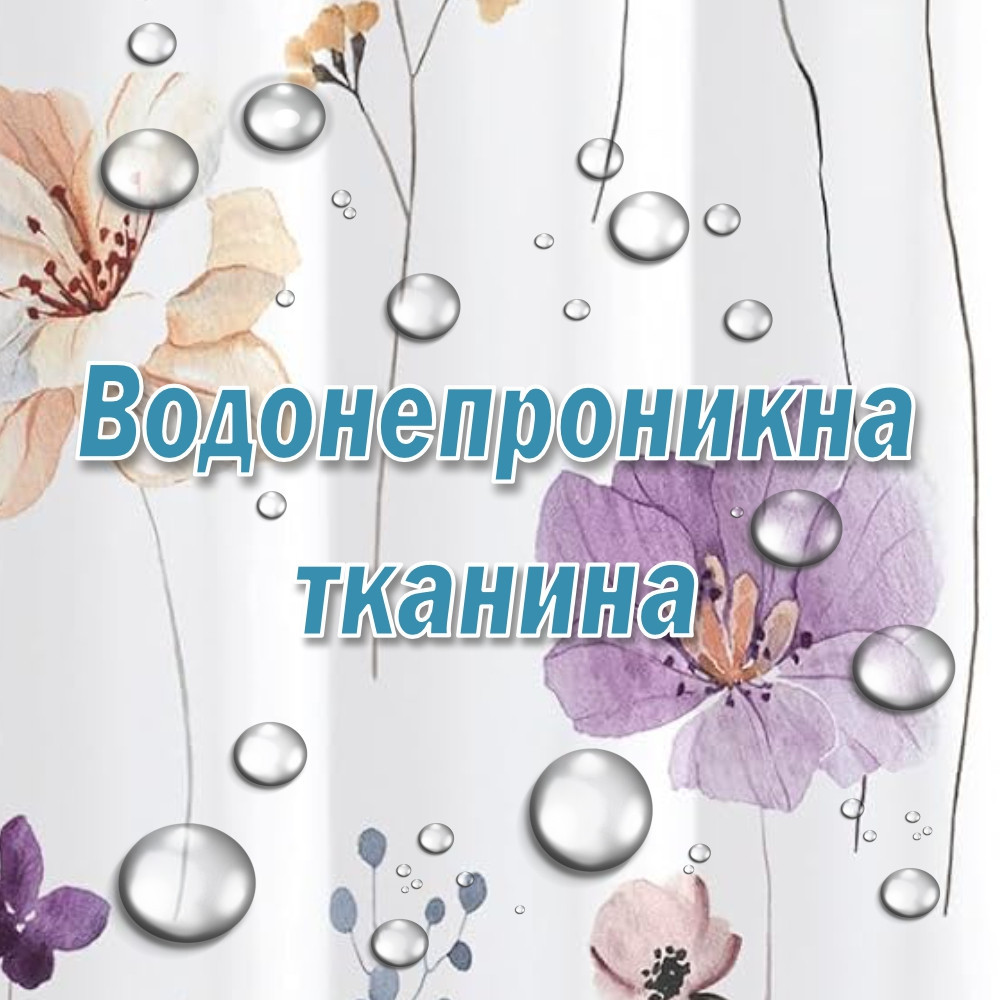 Тканинна шторка-фіранка для ванної Aquarius 180 х 180 см з кільцями - Фіолетові Бежеві квіти  - 100% поліестер Буча - фото 3