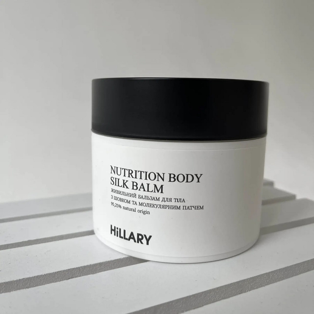 Живильний бальзам для тіла з шовком та молекулярним патчем Hillary 200 мл Київ - фото 7
