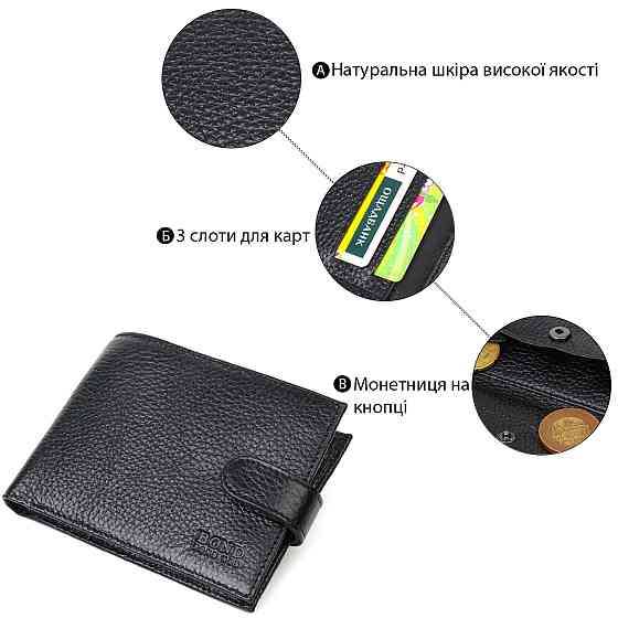 Бумажник для мужчин из натуральной кожи BOND 21994 Черный Киев