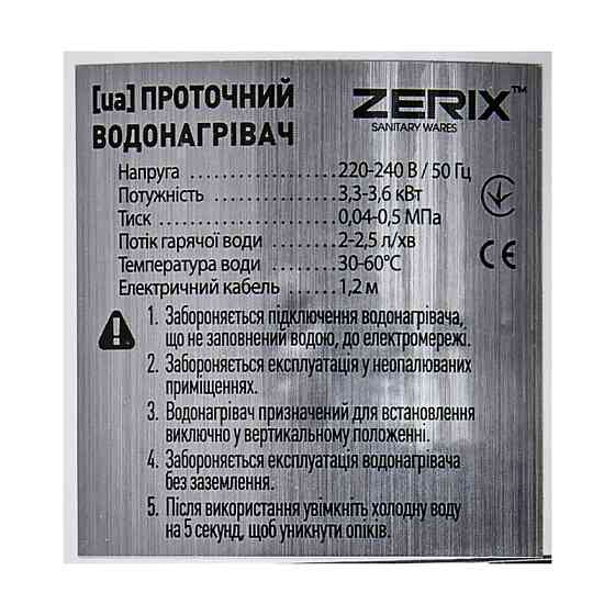 Проточний водонагрівач Zerix ELW06-F-WHITE 3,3 kW силіконовий вилив, на мийку   ( ZX5857 ) 30214 Харьков