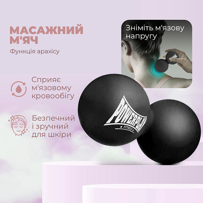Масажний силіконовий подвійний м'яч PowerPlay PP-4355 Silicone Lacrosse Peanut Ball (6.3*12.6см.) Чо Каменское - изображение 7
