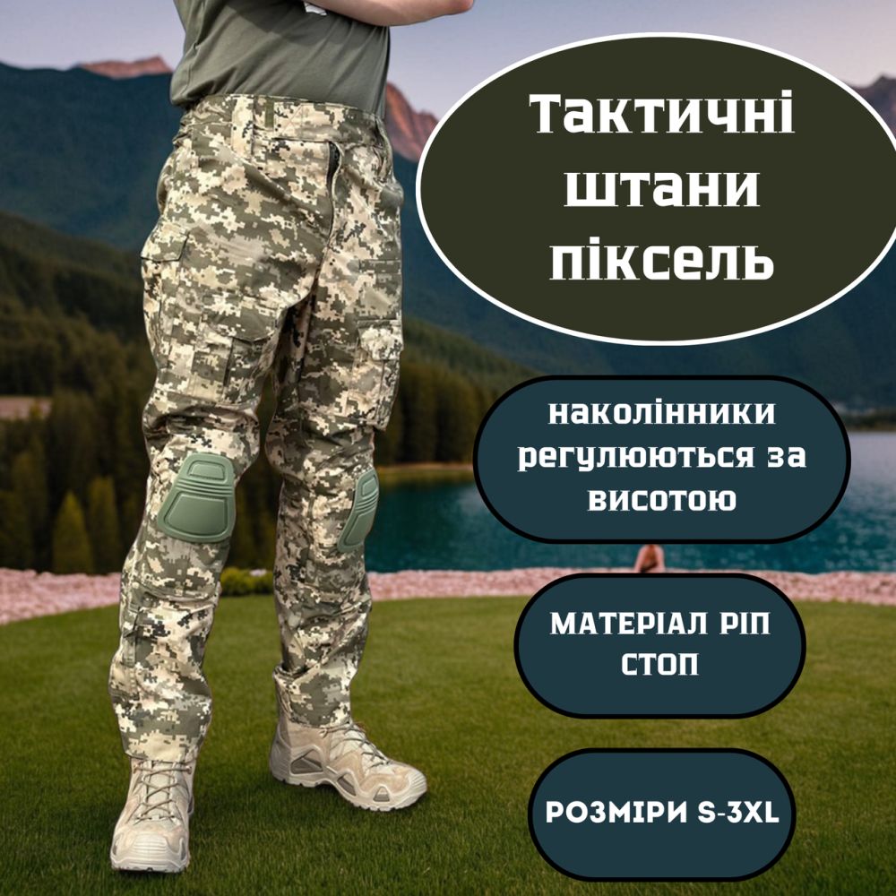 Армейские мужские летние усиленные брюки штурмовые пиксель ,тактические брюки рип стоп с наколенниками 56 Львов - изображение 1
