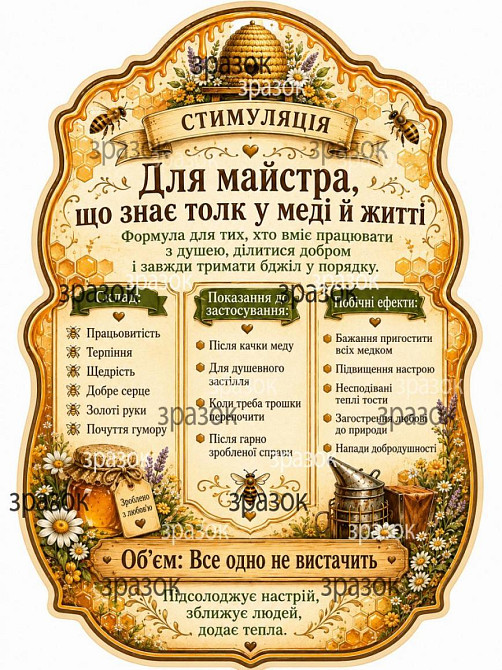 Комплект етикеток на пляшку «Для найкращого пасічника» — подарунок бджоляру з гумором Одеса - фото 2
