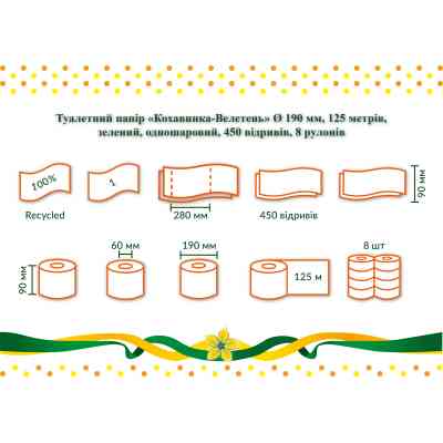 Туалетная бумага Кохавинка Велетень 1 слой 1 рулон (4820032450088) Винница