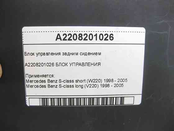 Mercedes-Benz  A2208201026 Блок керування заднім сидінням S-class short W220 S-class long V220 Одеса