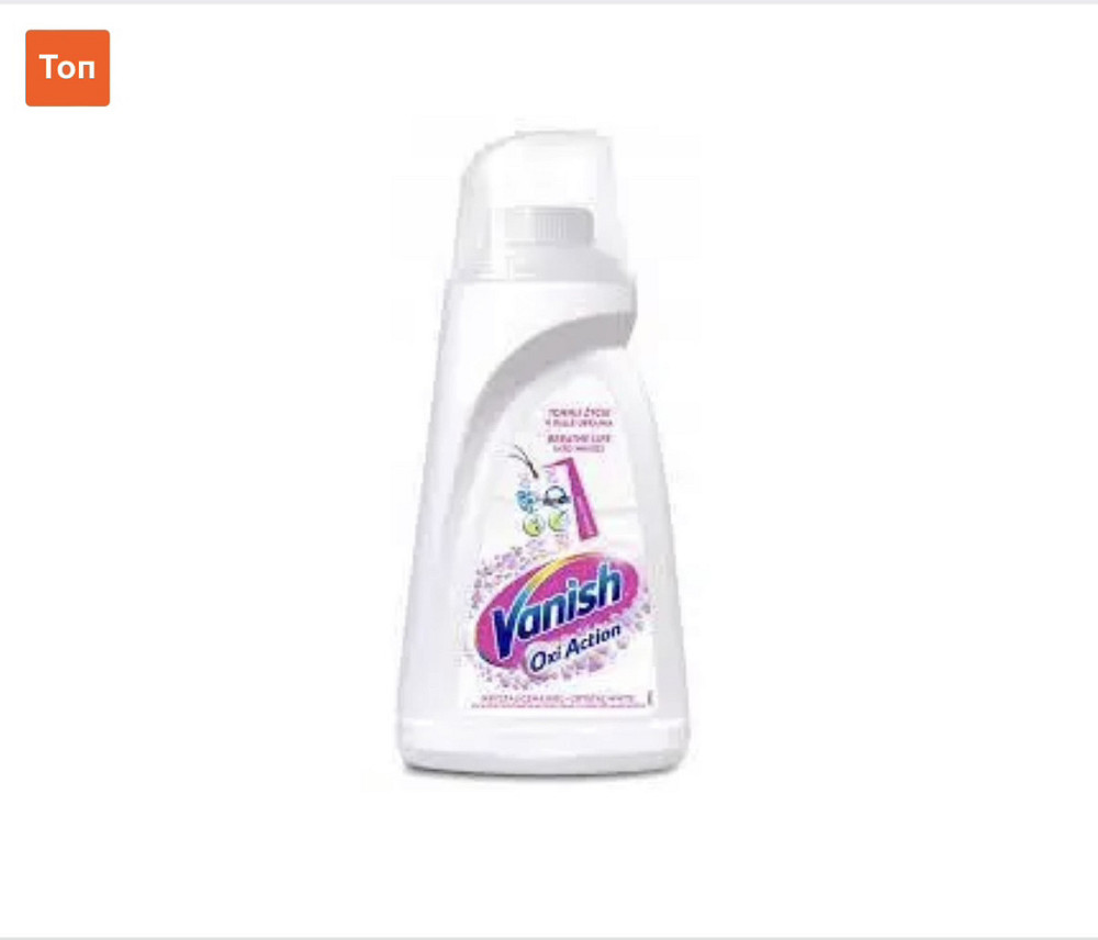 Плямовивідник Vanish Oxi Action Plus 1 л Виноградів - фото 1