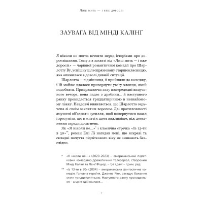 Книга Лиш мить - і вже дорослі - Емі Лі BookChef (9786175483602) Вінниця - фото 8