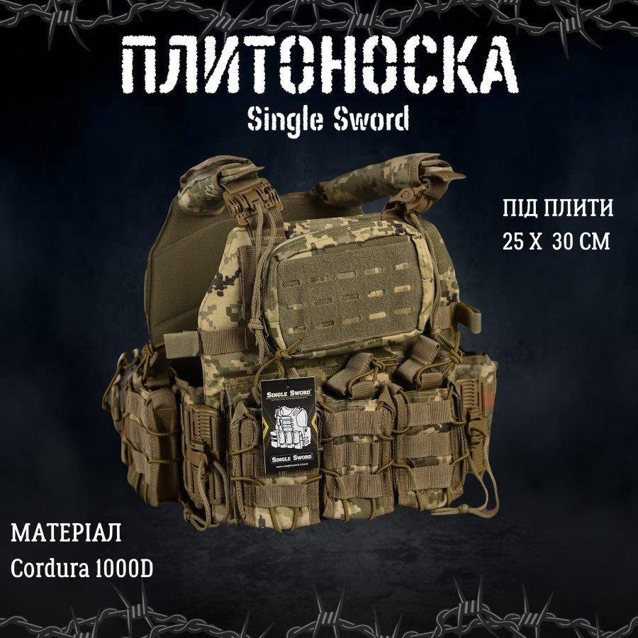 Плитоноска Single Sword із системою підвійного швидкого скидання ТН6600 Одеса - фото 11