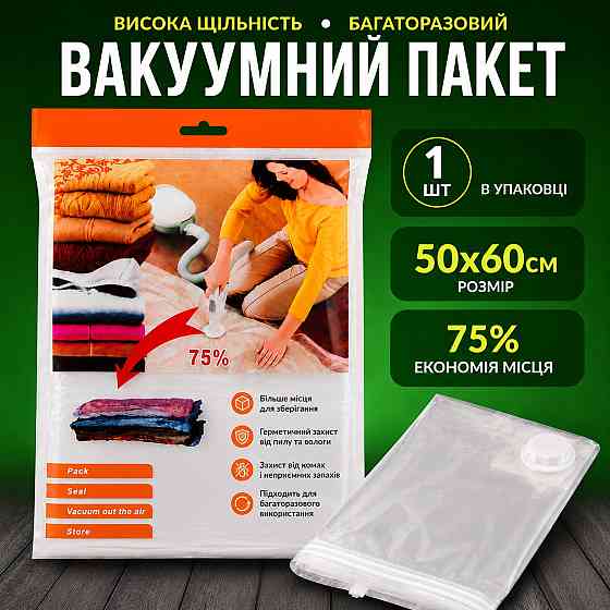 Вакуумный пакет с Zip-замоком для хранения одежды вещей багажа, с клапаном мешок вакуумный для хранения, 50х60 см Каменец-Подольский