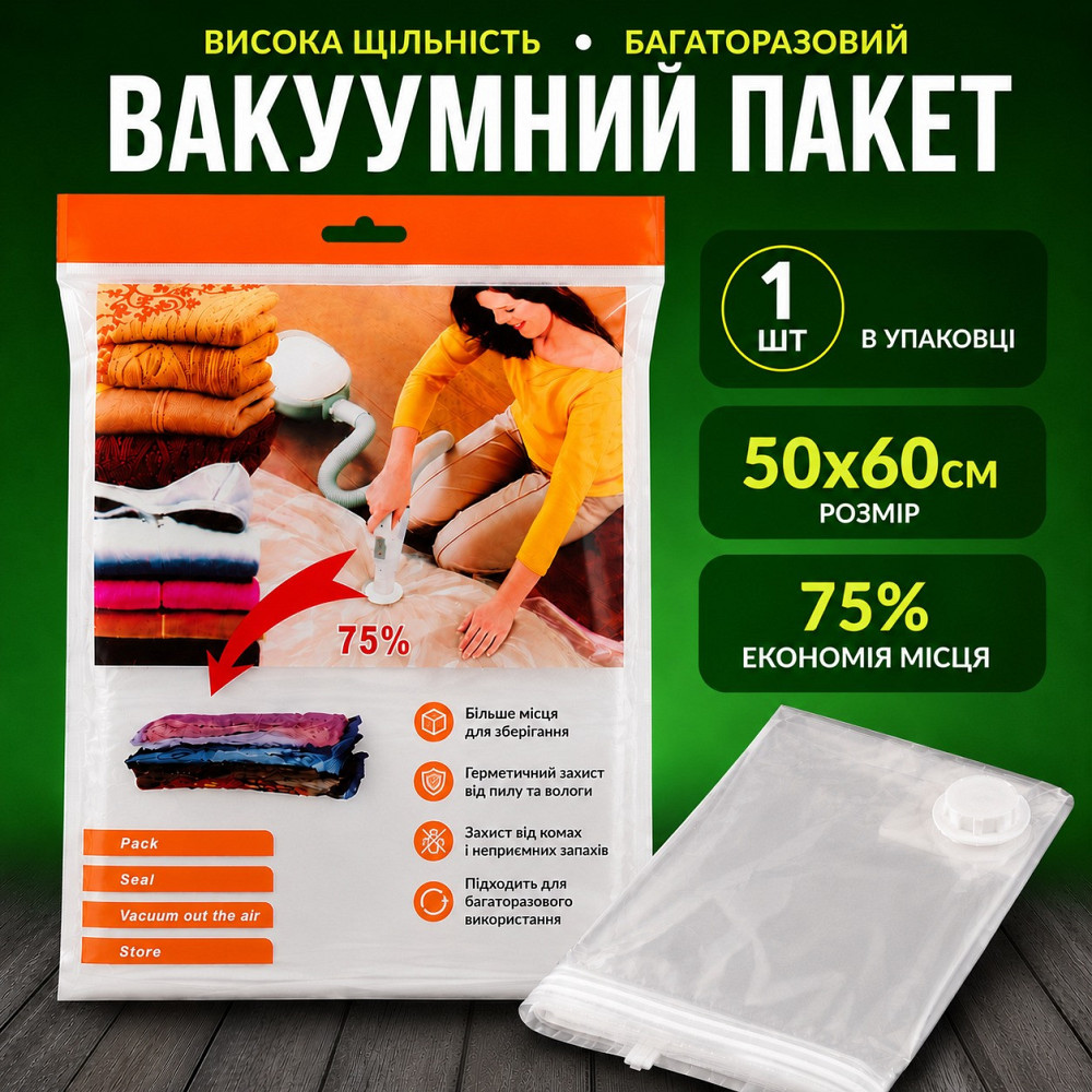 Вакуумный пакет с Zip-замоком для хранения одежды вещей багажа, с клапаном мешок вакуумный для хранения, 50х60 см Каменец-Подольский - изображение 1