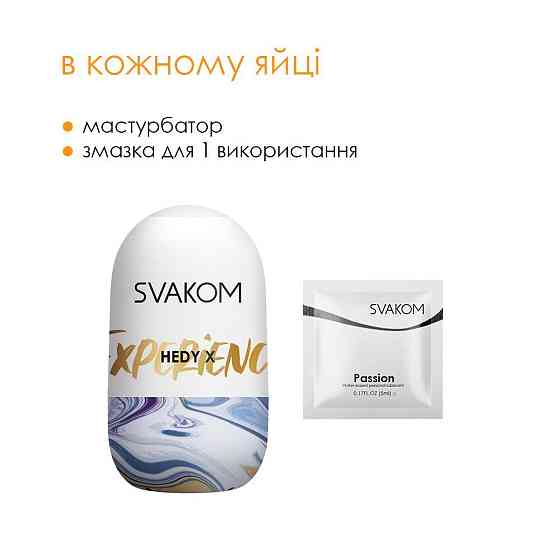 Яйце-мастурбатор Svakom Hedy X- Experience Sex Aura Київ