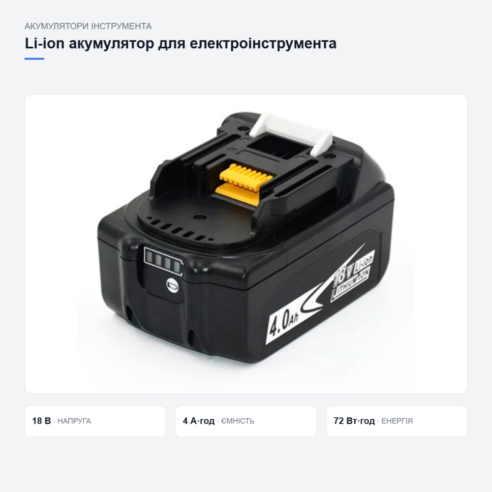 Акумулятор Makita BL1840B для електроінструменту Київ - фото 7