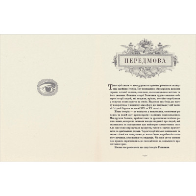 Книга Шляхетна кухня Галичини - Ігор Лильо, Маріанна Душар Видавництво Старого Лева (9789664480779) Вінниця - фото 3