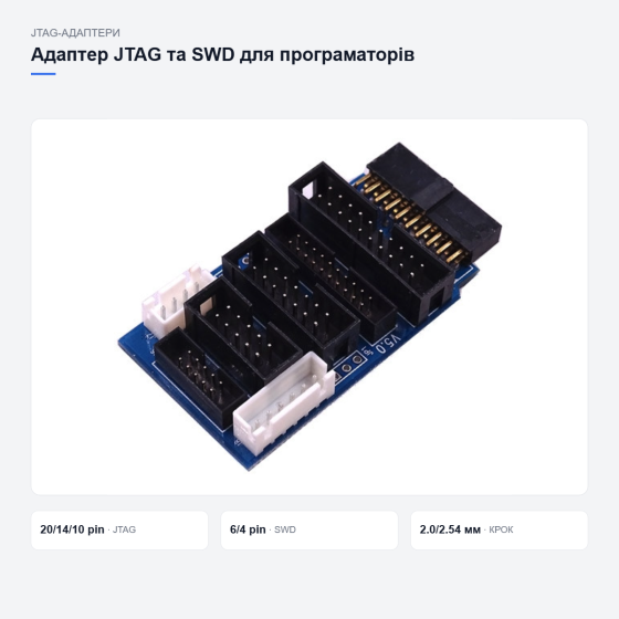 Адаптер JTAG SWD для програматорів J-Link та ULINK Київ