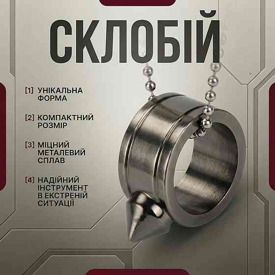 Кільце-склобій 2638 Дніпро