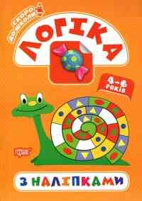 Книжка: "Скоро до школи Логика в картинках", шт Київ