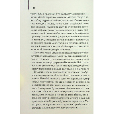 Книга Великий Гетсбі - Френсіс Скотт Фіцджеральд КСД (9786171513884) Вінниця - фото 10