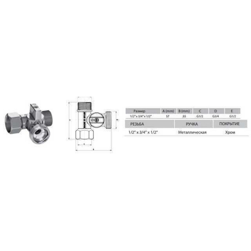 Кран шаровый для стиральной машины ARCO 1/2″х3/4″х1/2″ 0233510 (000000711) Киев - изображение 4