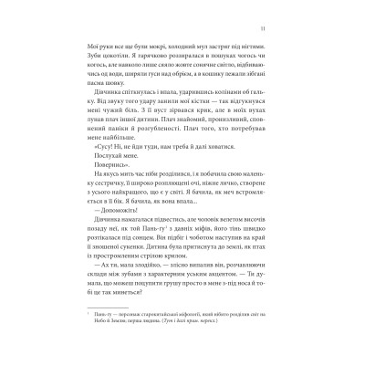 Книга Пісня, що зупиняє ріки - Енн Лян КСД (9786171512528) Вінниця - фото 12