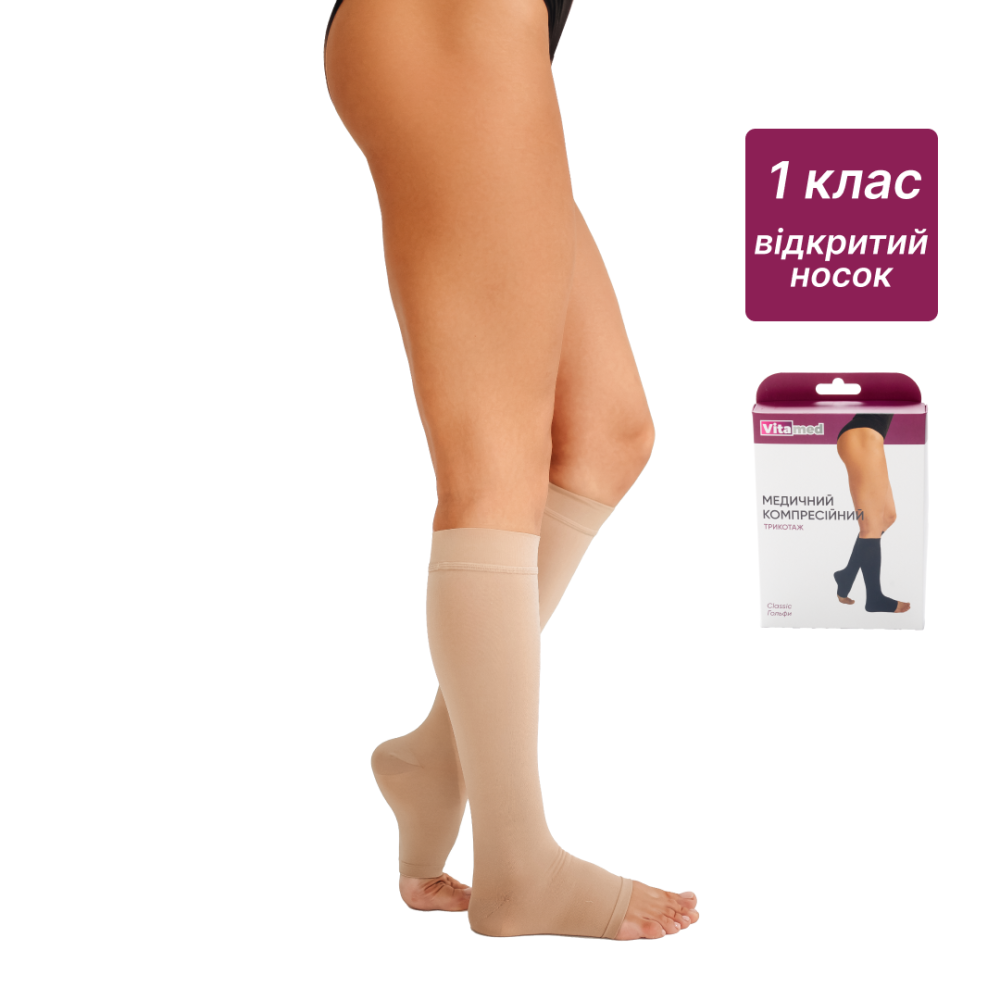 Гольфы компрессионные медицинские 1 класс стандартные (бежевый) Vitamed 9110, открытый носок Днепр - изображение 1