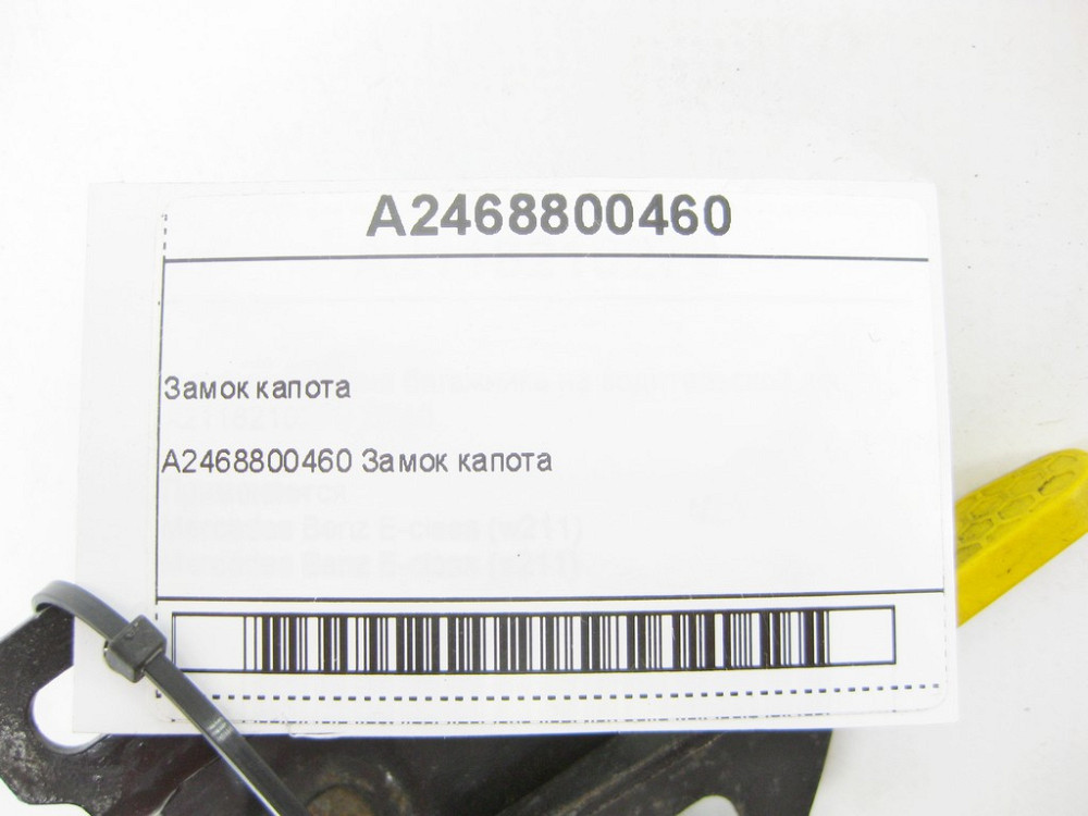 Mercedes-Benz  A2468800460 Замок капота CLA Shooting Brake X117 CLA C117 GLA X156 A-class W176 B-class W242 B-class W246 Одесса - изображение 7