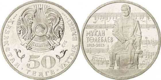 Казахстан 50 тенге 2013г Тулебаїв UNC Полтава