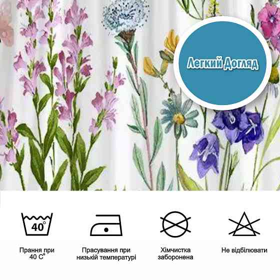 Тканинна шторка-фіранка для ванної Aquarius 180 х 180 см з кільцями - Польові квіти - 100% поліестер Буча