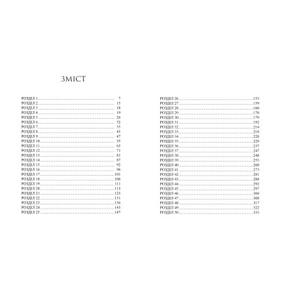 Книга Одна істинна королева. Книга 1: Коронована зорями - Дженніфер Бенкау Видавництво РМ (9786178280956) Вінниця - фото 4