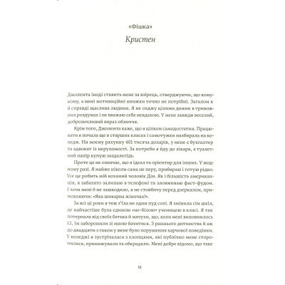 Книга Як давати собі раду. Чого ми навчилися за 50 книжками із саморозвитку - Д. Ґрінберґ, К. Майнзер Yakaboo Publishing (9786177544424) Винница - изображение 7