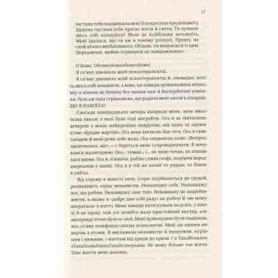 Книга Купи собі той довбаний букет: та інші способи зібратися докупи від тієї, котрій вдалось - Шустер Yakaboo Publishing (9786177544288) Вінниця