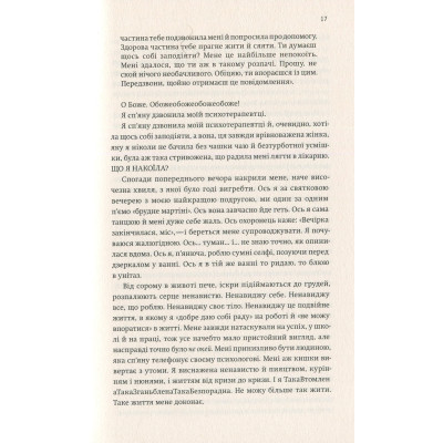 Книга Купи собі той довбаний букет: та інші способи зібратися докупи від тієї, котрій вдалось - Шустер Yakaboo Publishing (9786177544288) Вінниця - фото 5