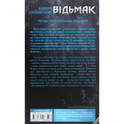 Книга Відьмак. Кров ельфів. Книга 3 - Анджей Сапковський КСД (9786171283503) Винница - изображение 8