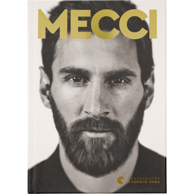 Книга Мессі - Гільем Балага Видавництво Старого Лева (9786176795452) Винница - изображение 1