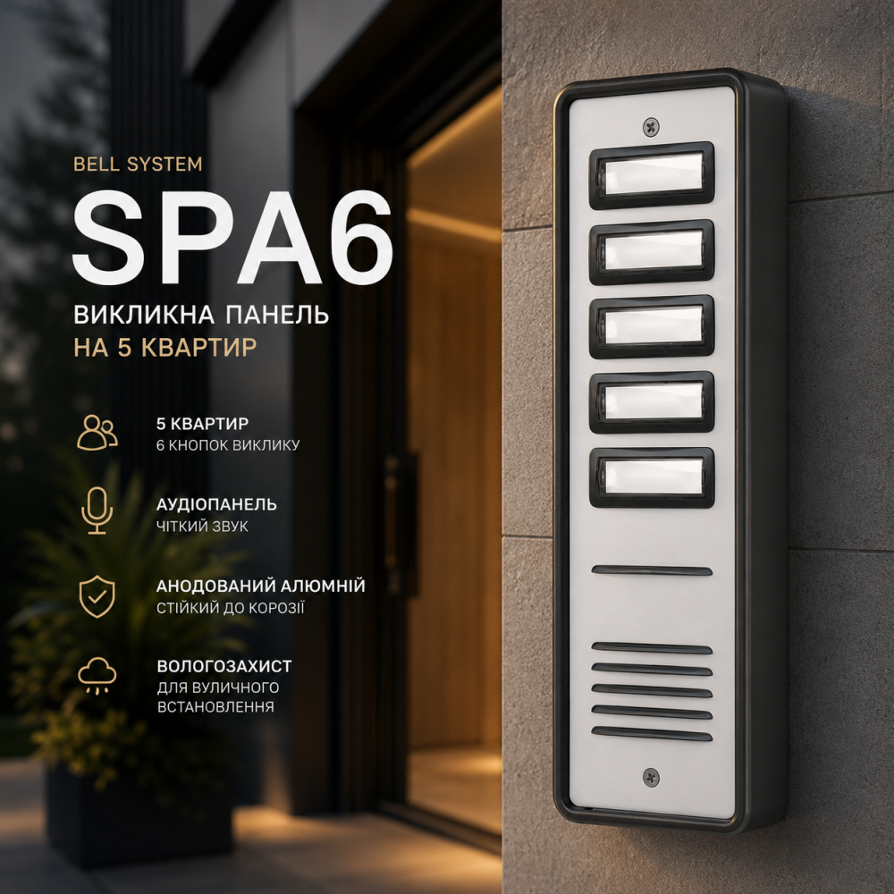 Уцінка Виклична панель домофона Bell System SPA6 на 5 квартир | Аудіопанель, анодований алюміній, 5 кнопок виклику Київ - фото 2