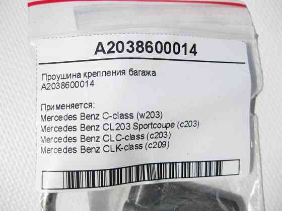 Mercedes-Benz  A2038600014 Вухо кріплення багажу C-Class W203 CLC Sportcoupe C203 CLK C209 Одесса