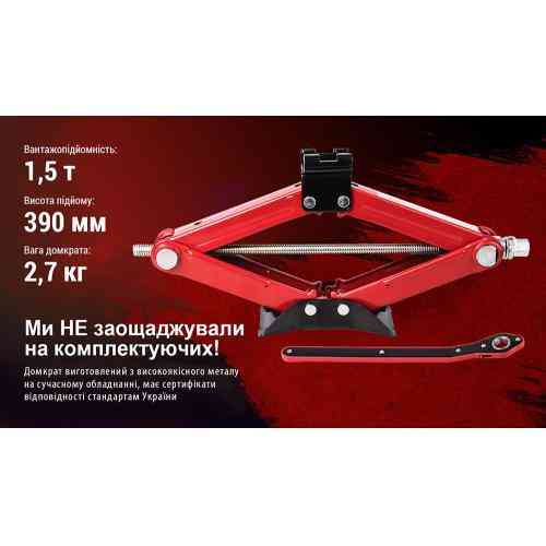 Ромбический домкрат Штурмовик 1,5т с трещоткой, высота подъема 390 мм, вес 2,7 кг (BBC-1500T) Харьков