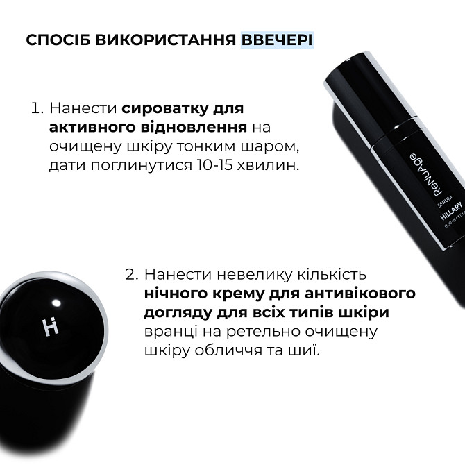 Комплексна антивікова система ReNuAge Total Anti-Aging System Hillary Вінниця - фото 8