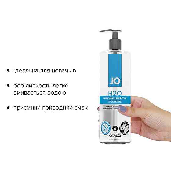 Смазка на водной основе JO H2O ORIGINAL (480 мл) маслянистая и гладкая, растительный глицерин Sex Aura Киев