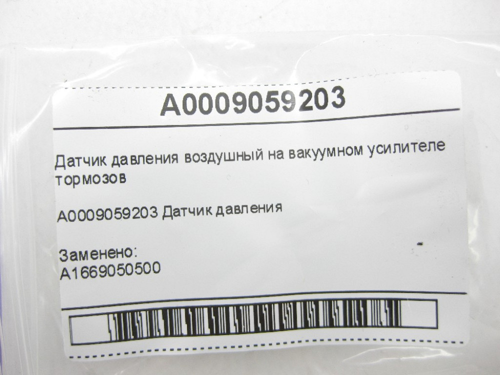 Mercedes-Benz  A0009059203 Датчик тиску повітряний на вакуумному підсилювачі гальм ML/GLE W166 GLE Coupe C292 A-class W169 B-class W245 GL/GLS X166 Одеса - фото 7