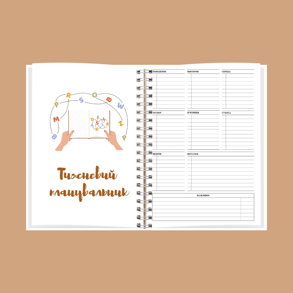 Планер логопеда-дефектолога А5 Дніпро - фото 9