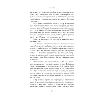 Книга Юга. Залізниця - Югані Аго Yakaboo Publishing (9786178222949) Вінниця - фото 10
