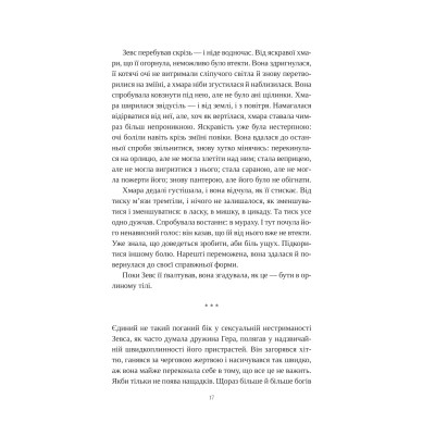 Книга Сліпа лють - Наталі Гейнс Vivat (9786171708877) Вінниця - фото 3